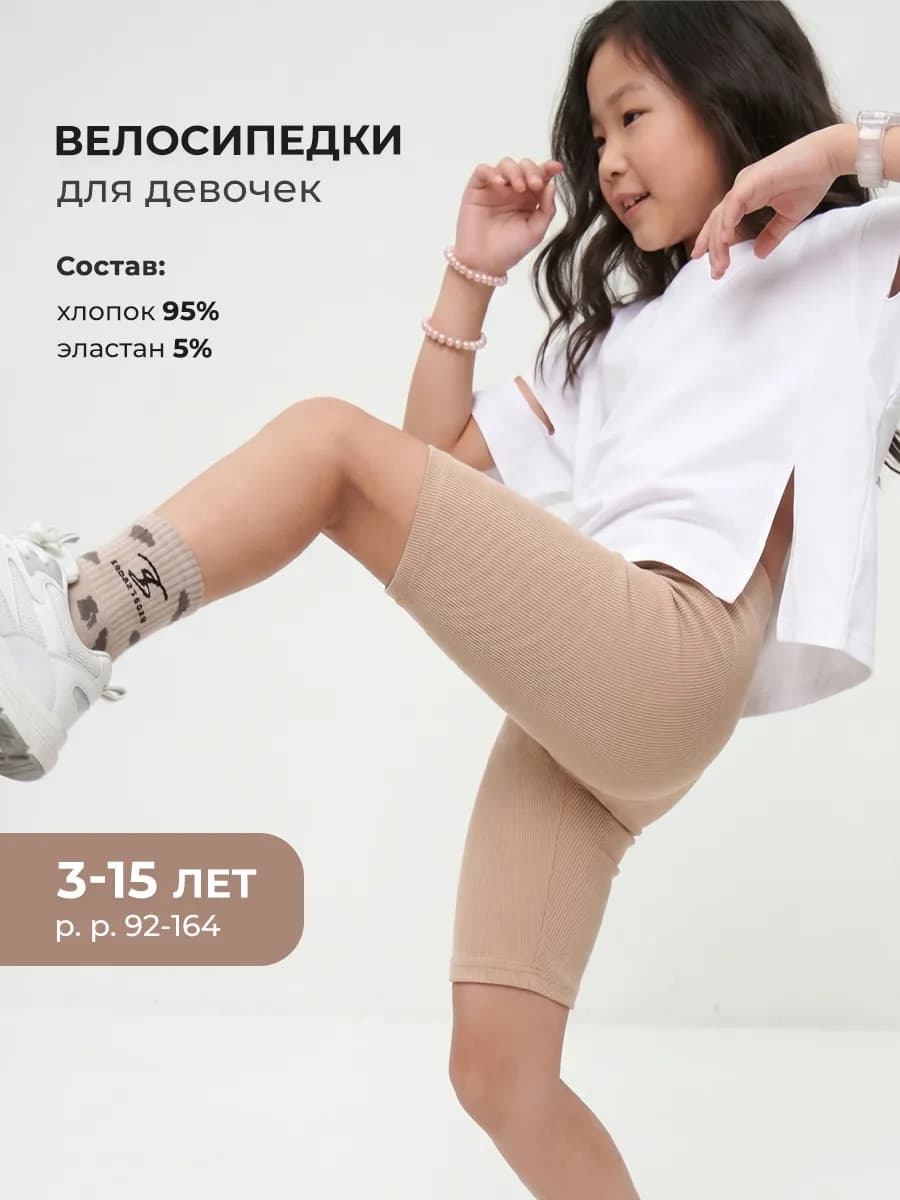 Велосипедки спортивные для девочки