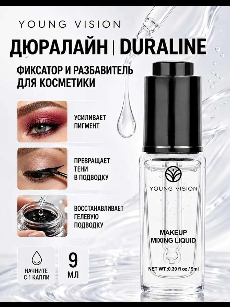 Дюралайн-средство для разведения косметики