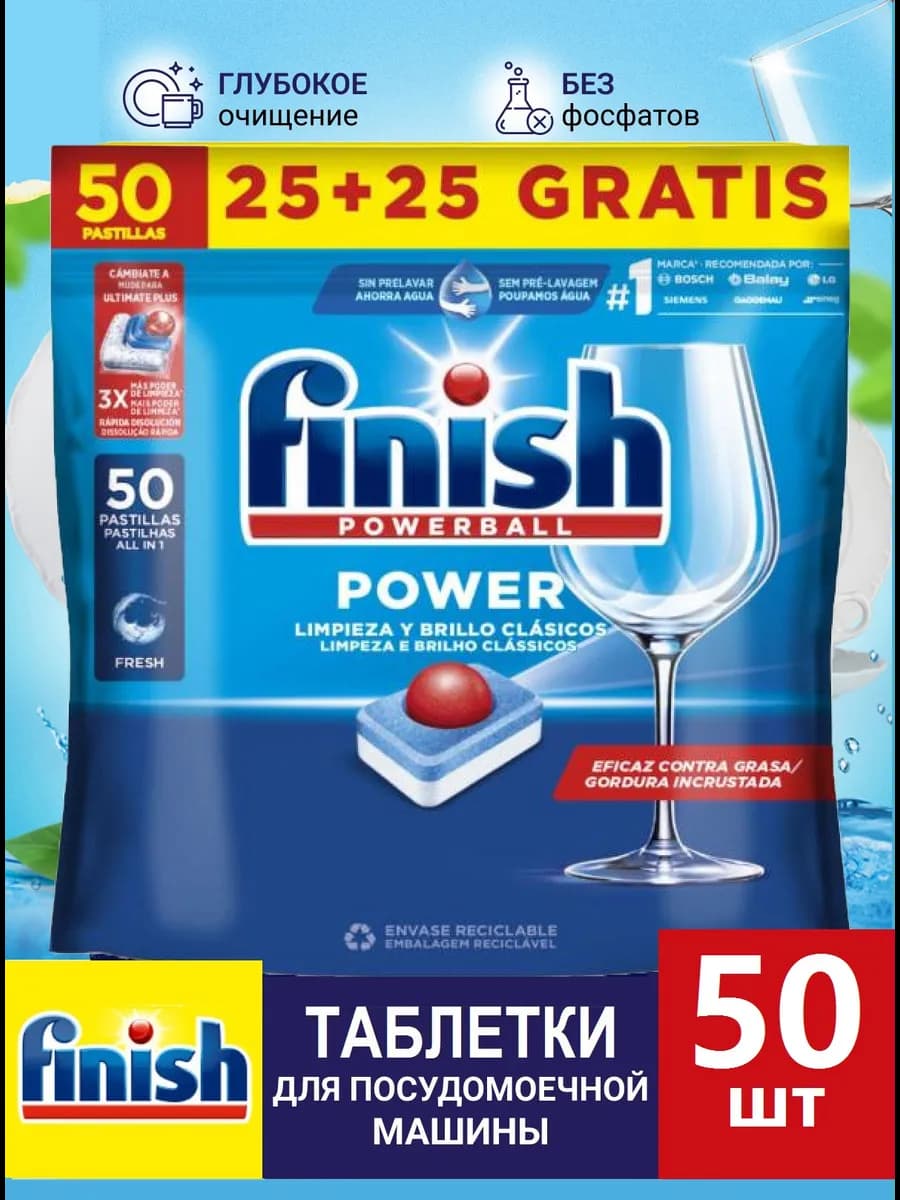 Таблетки для посудомоечной машины PowerBall 50 шт