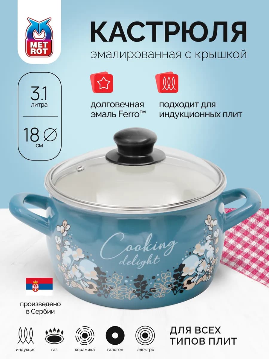 Кастрюля 3 л для индукционной плиты эмалированная
