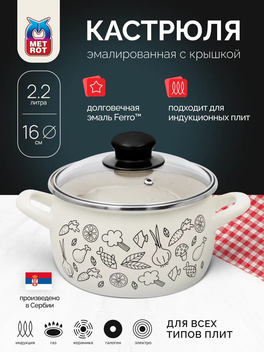 Кастрюля для индукционной плиты 2 л эмалированная