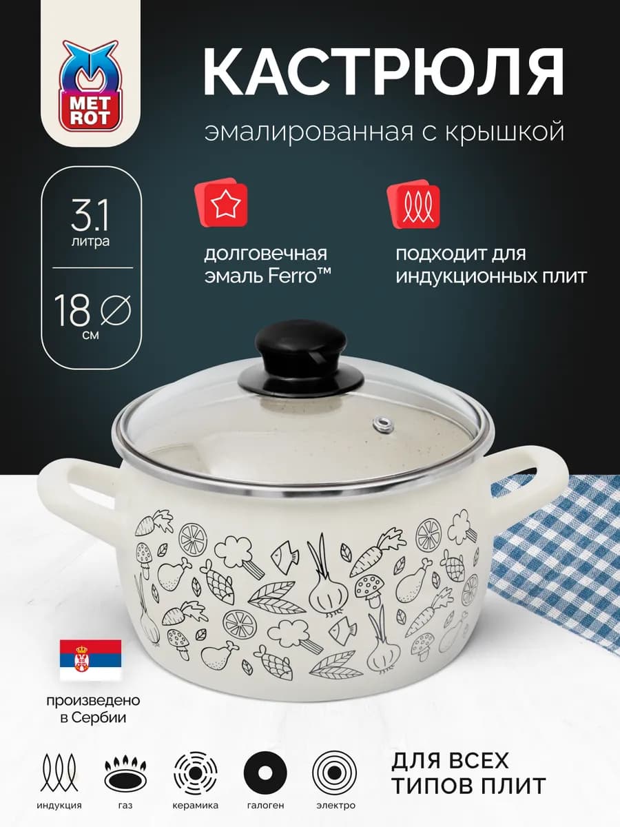 Кастрюля 3 л для индукционной плиты эмалированная