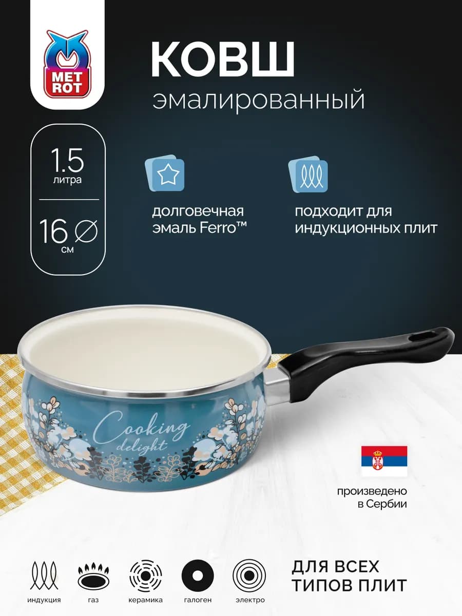 Ковш кухонный для индукционной плиты 1,5 л