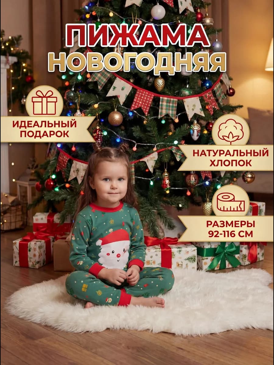 Детская новогодняя пижама 2026