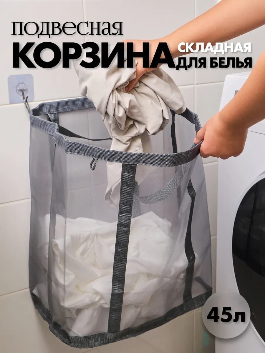 Узкая корзина мягкая Мешок для белья и хранения игрушек