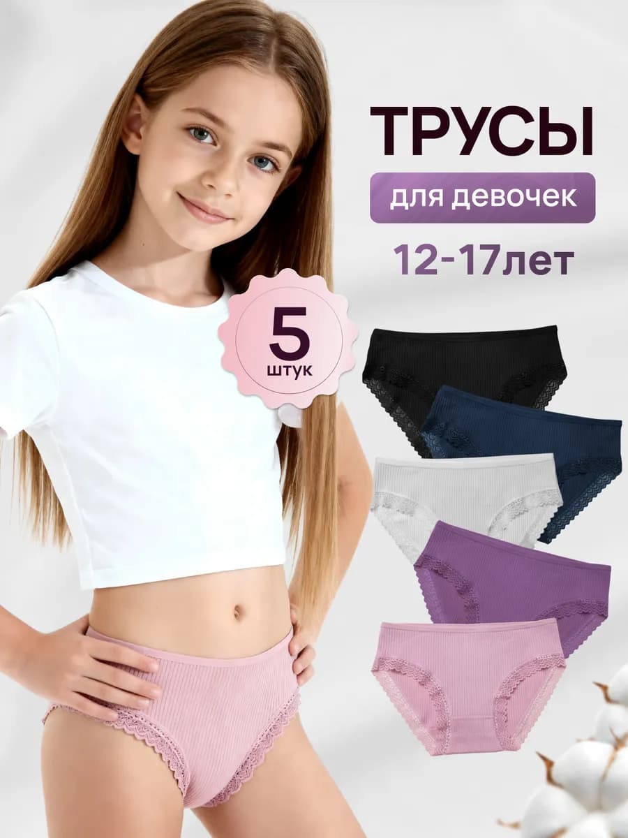 Трусы детские набор 5 шт с кружевом