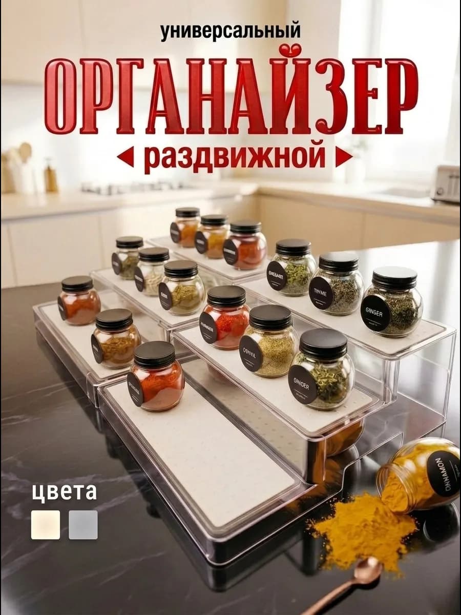 Подставка для специй, сыпучих продуктов и косметики