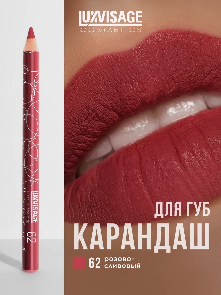 Карандаш для губ стойкий матовый мягкий