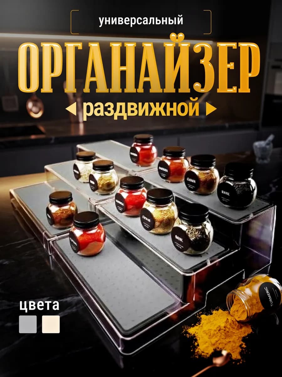 Подставка для специй, сыпучих продуктов и косметики