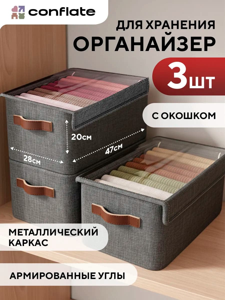 Коробка - органайзер для вещей с крышкой 3 шт