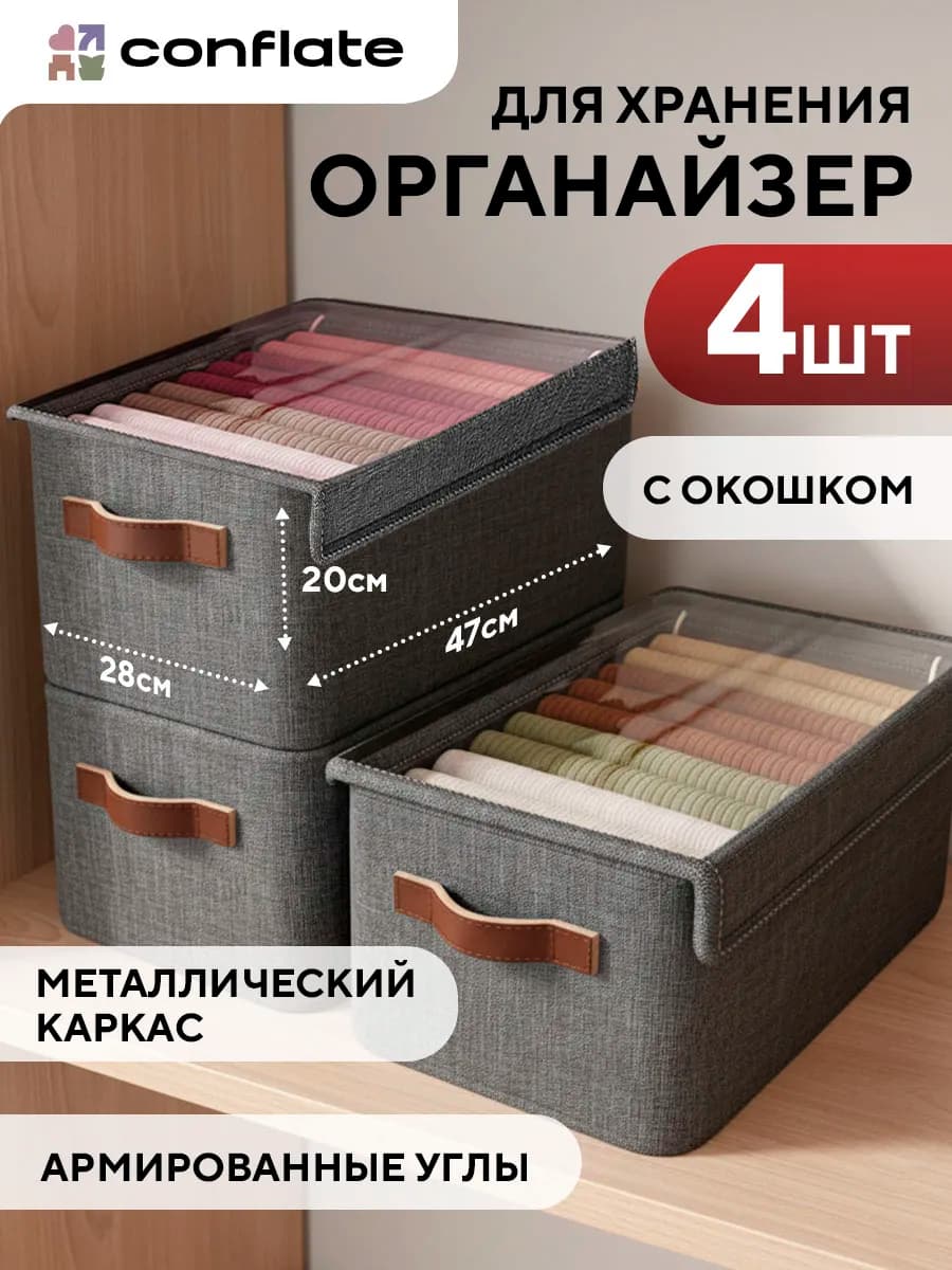Коробка - органайзер для вещей с крышкой 4 шт