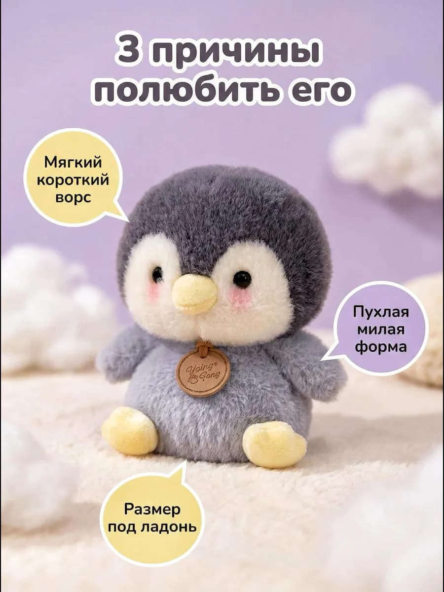 Мягкая игрушка пингвин 16 см