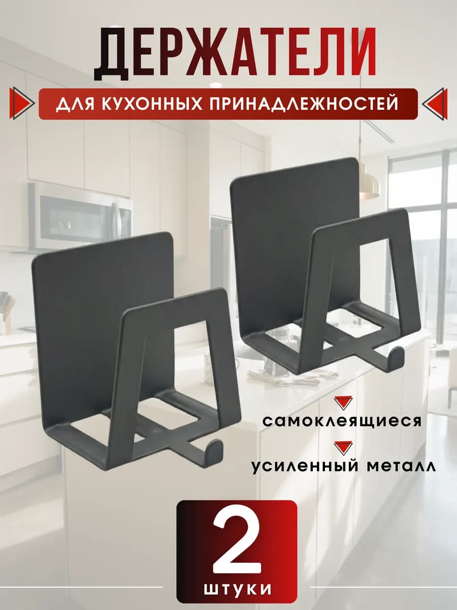 Держатель для кухонных принадлежностей