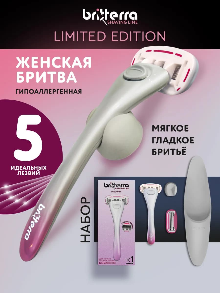 Бритва женская 5 лезвий Shinny Silver