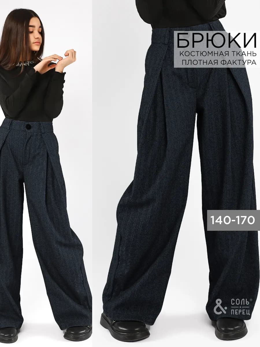 Брюки школьные теплые палаццо