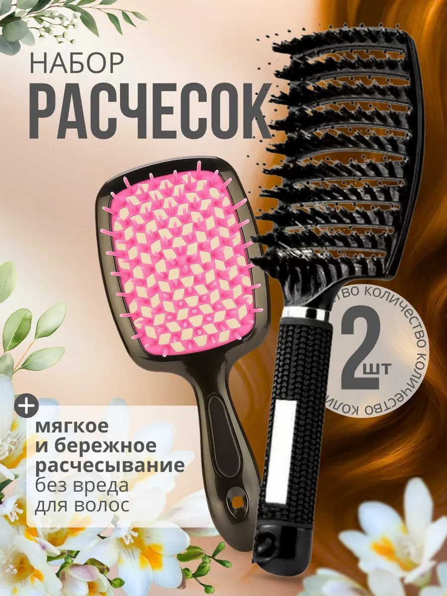 Набор Расчесок для волос