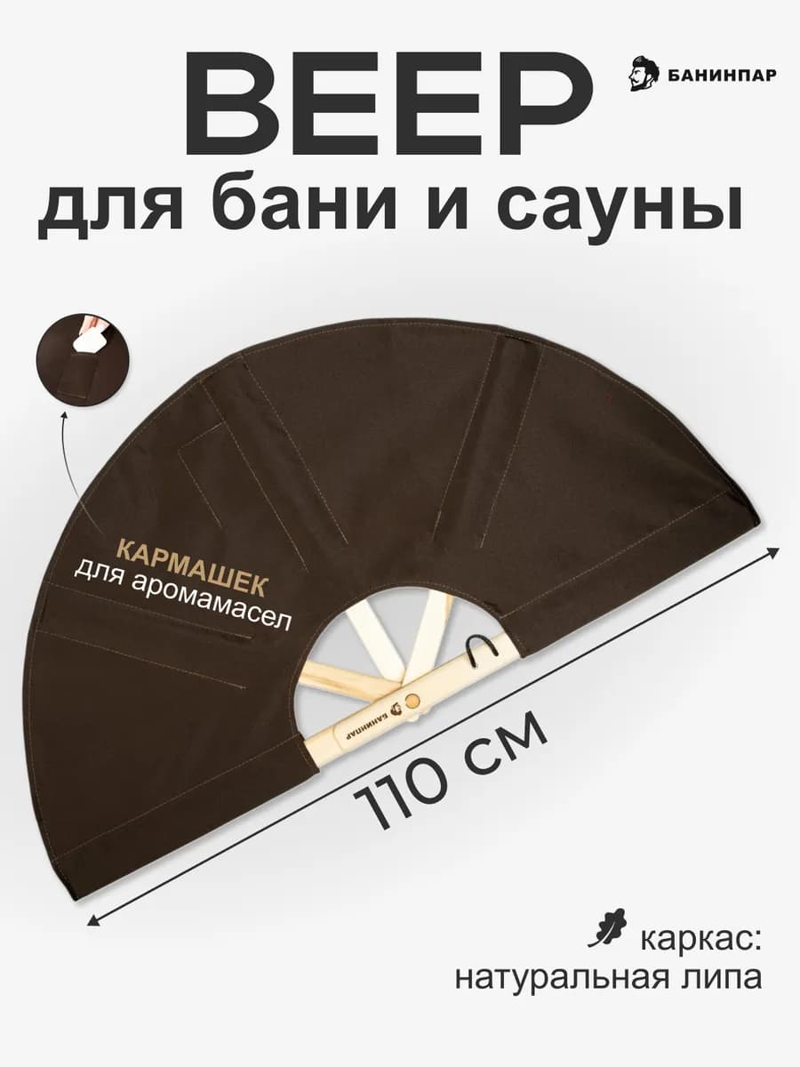 Веер для бани и сауны большой, опахало для разгона пара