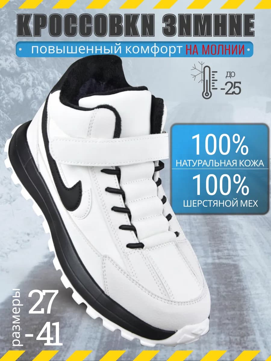 Кроссовки высокие зимние натуральная кожа и мех