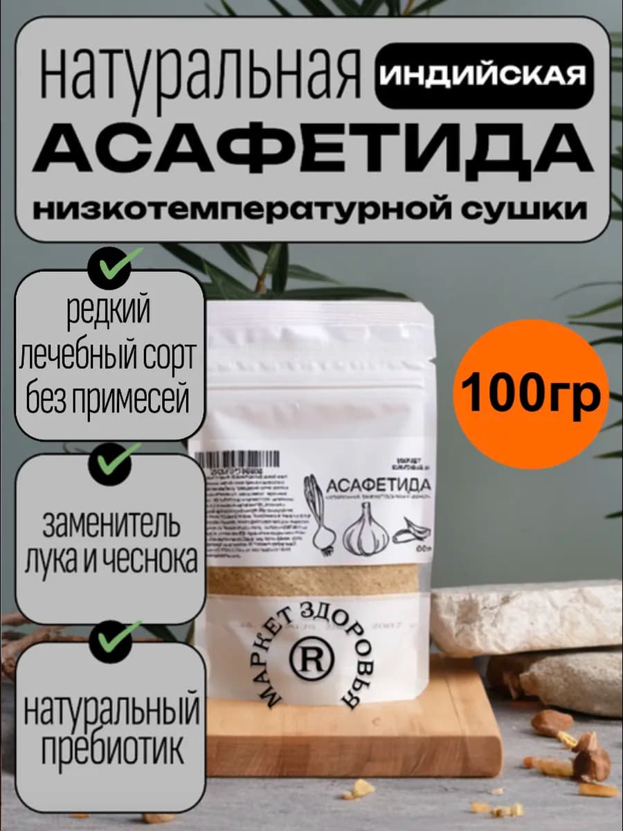 асафетида специя индия чистая натуральная 100гр