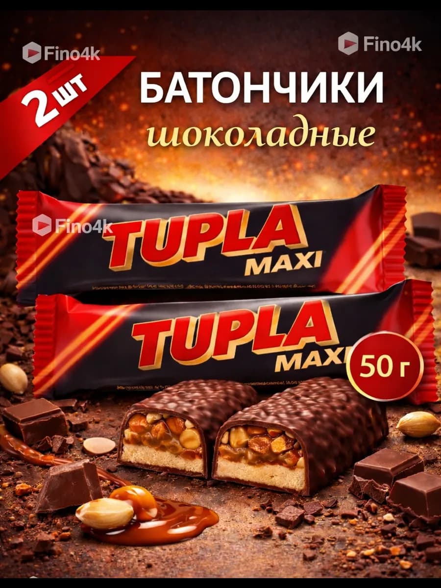 Шоколадные батончики Тупла Maxi, 2*50г