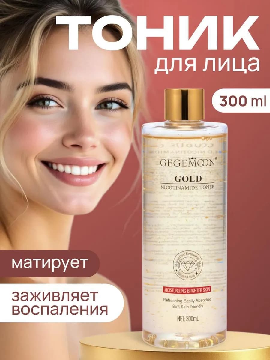 Тонер для лица