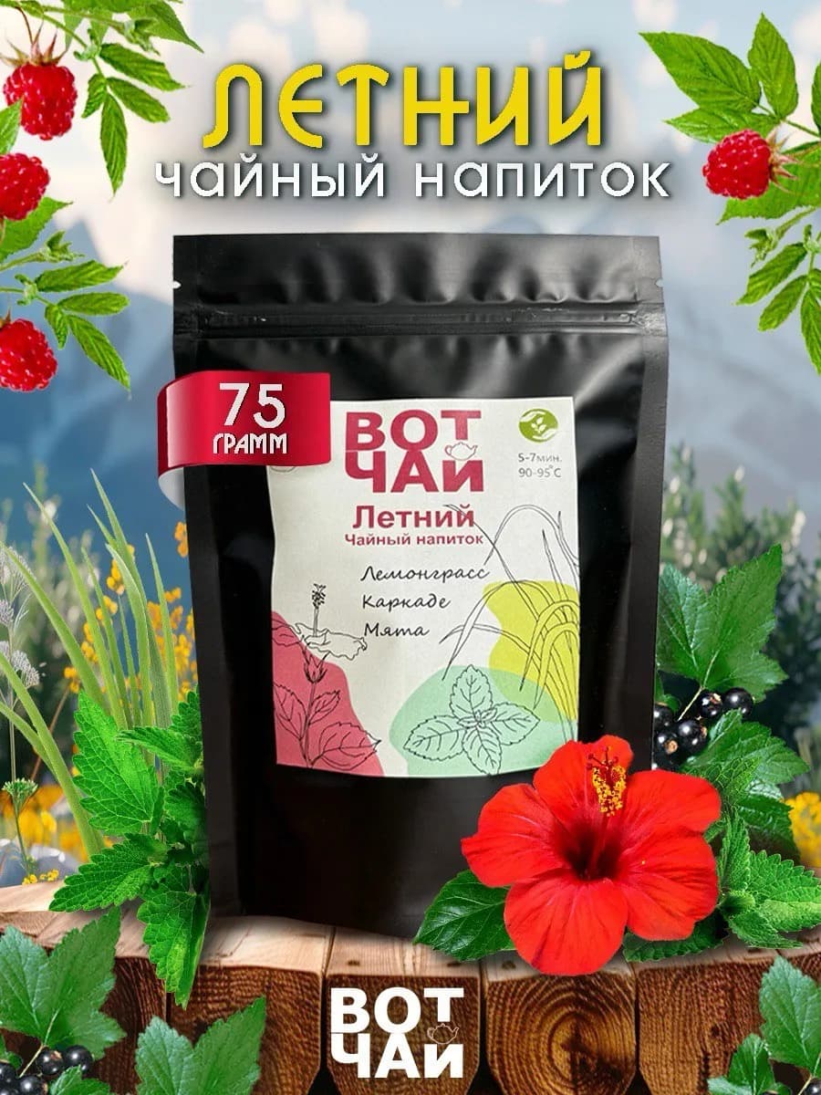 Чай травяной Летний с лемонграссом и каркаде