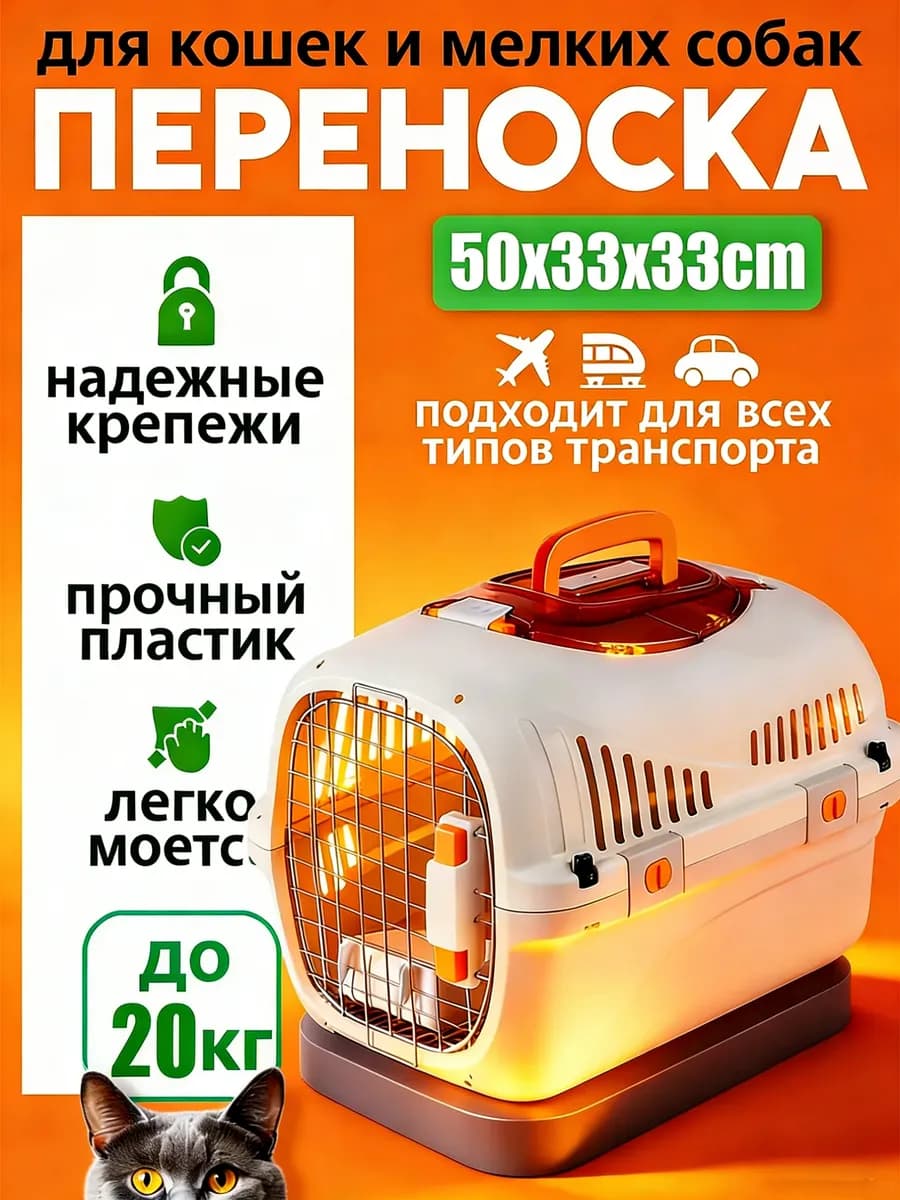 Переноска для кошки пластиковая большая с дверцей