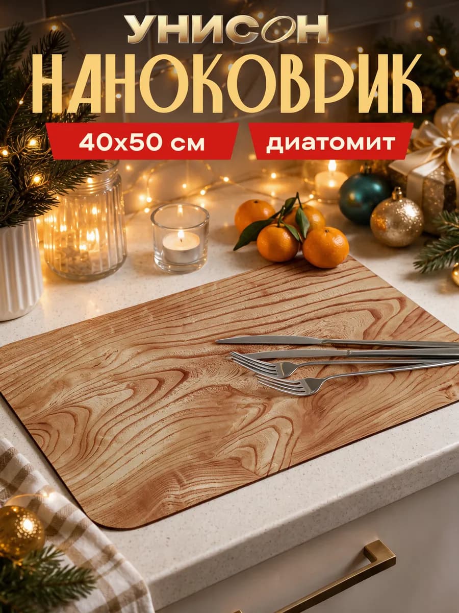 Коврик для сушки посуды впитывающий 40х50 наноковрик