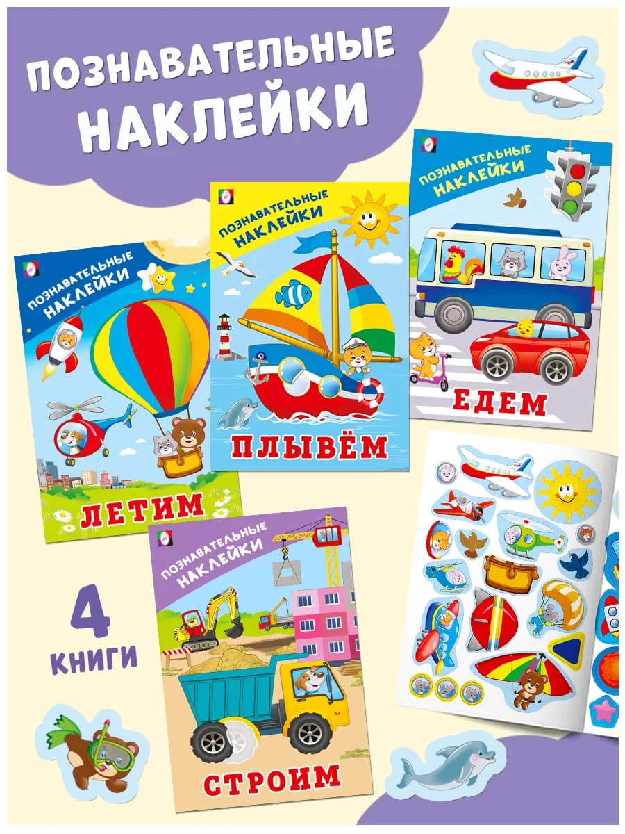 Наклейки детские для мальчиков