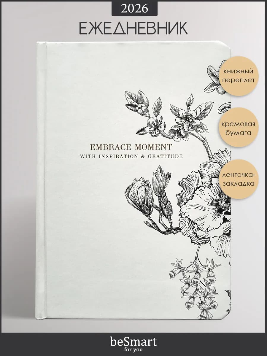 Датированный ежедневник планер 2026