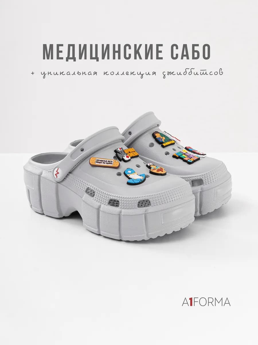 Сабо медицинские кроксы