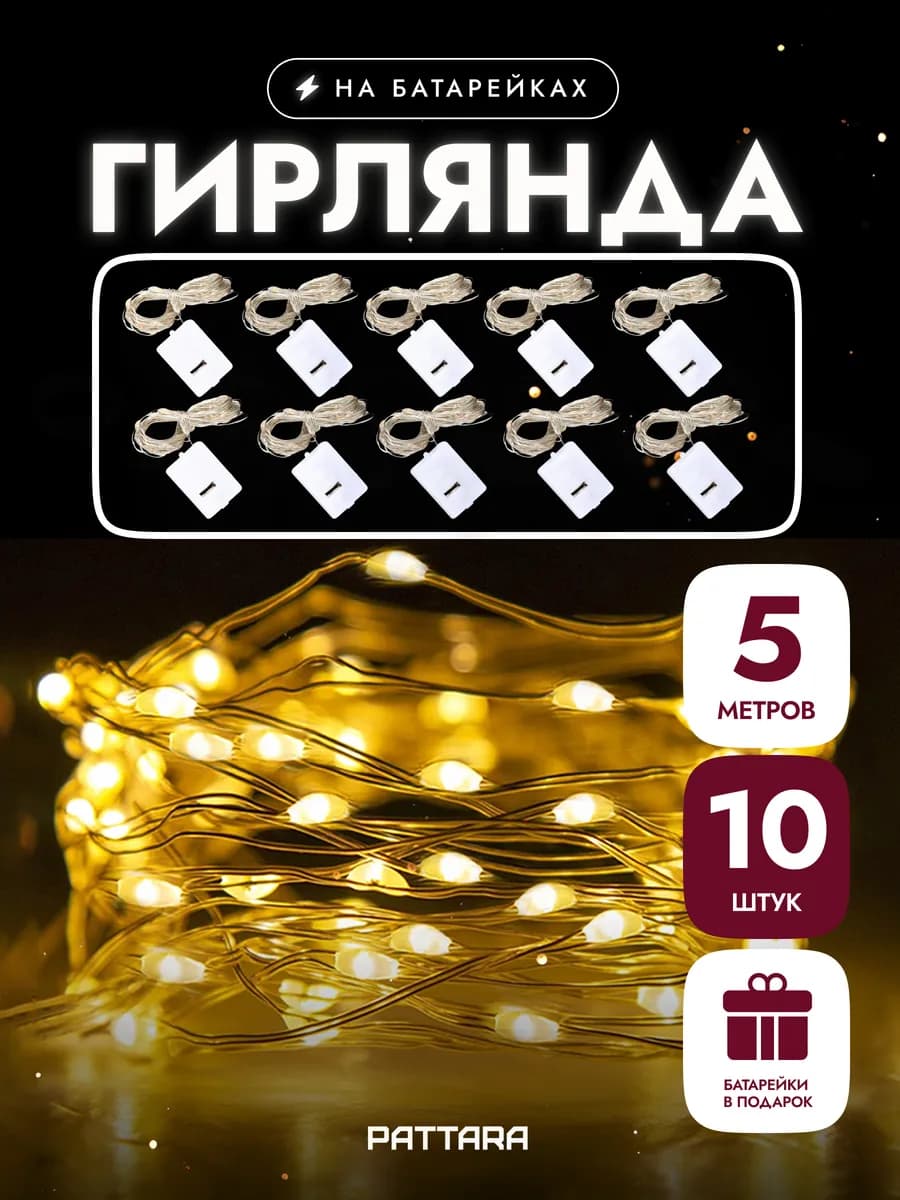 Гирлянда на батарейках роса маленькая новогодняя 5м 10шт