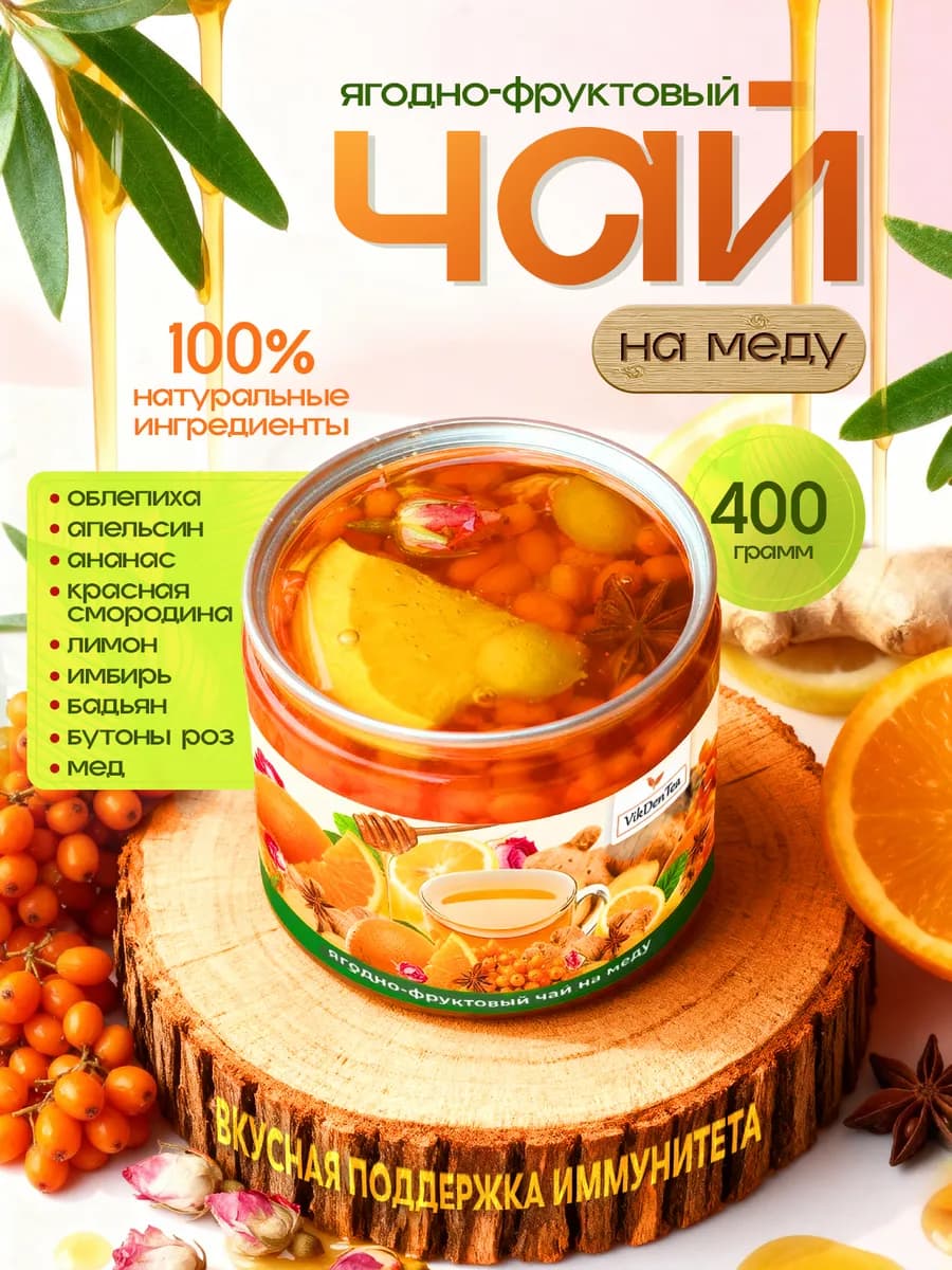 Чай натуральный облепиховый с апельсином ананасом и имбирем