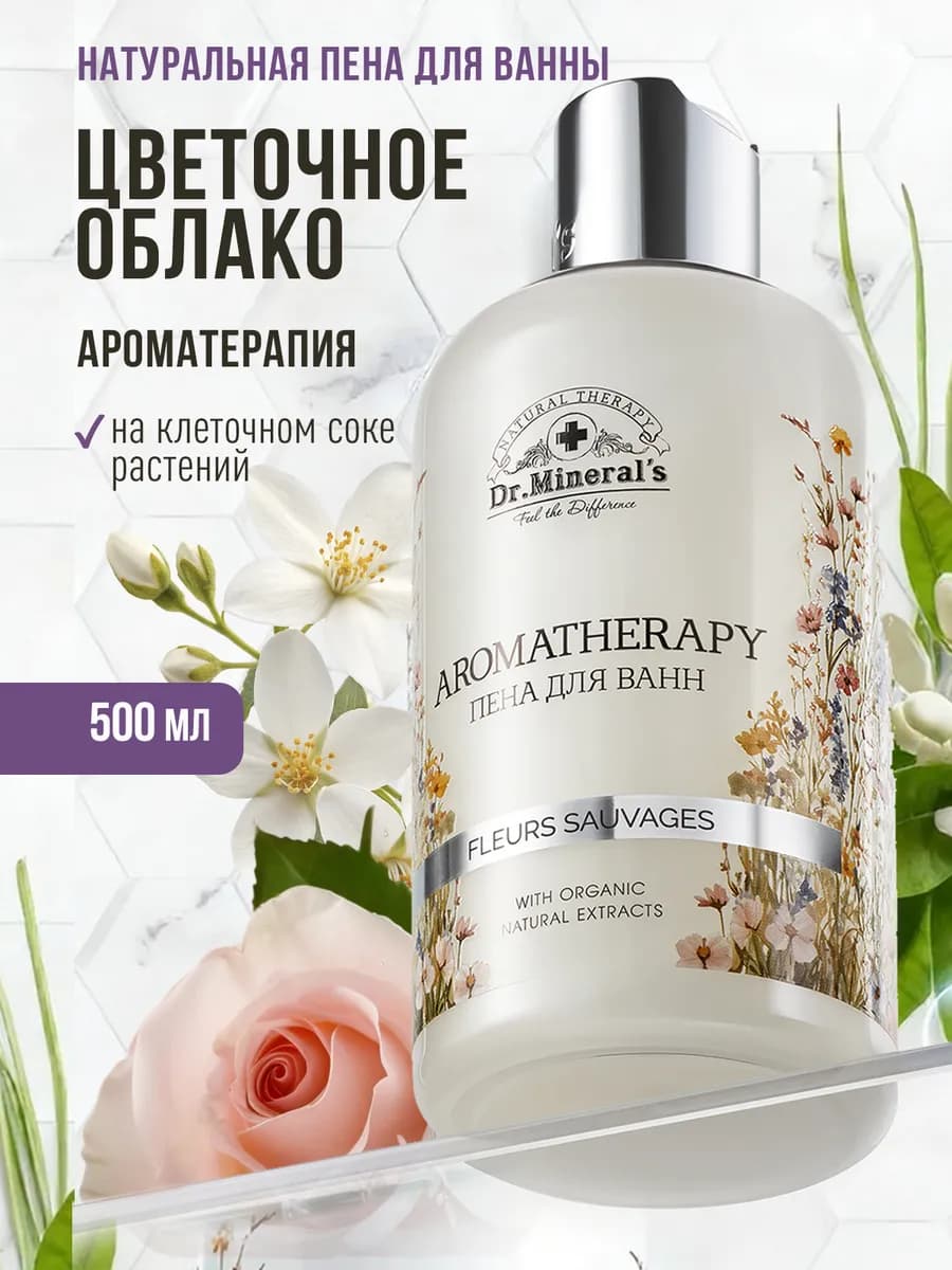 Пена для ванны ароматическая с натуральными экстрактами