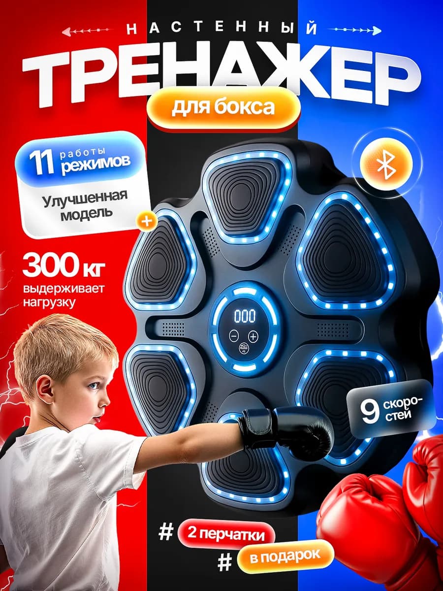Боксерский тренажер подарок мальчику