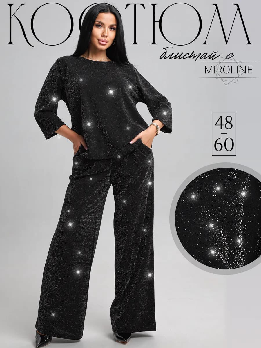 Костюм женский праздничный с люрексом больших размеров