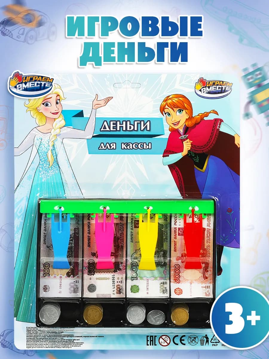 Деньги игровые для кассы