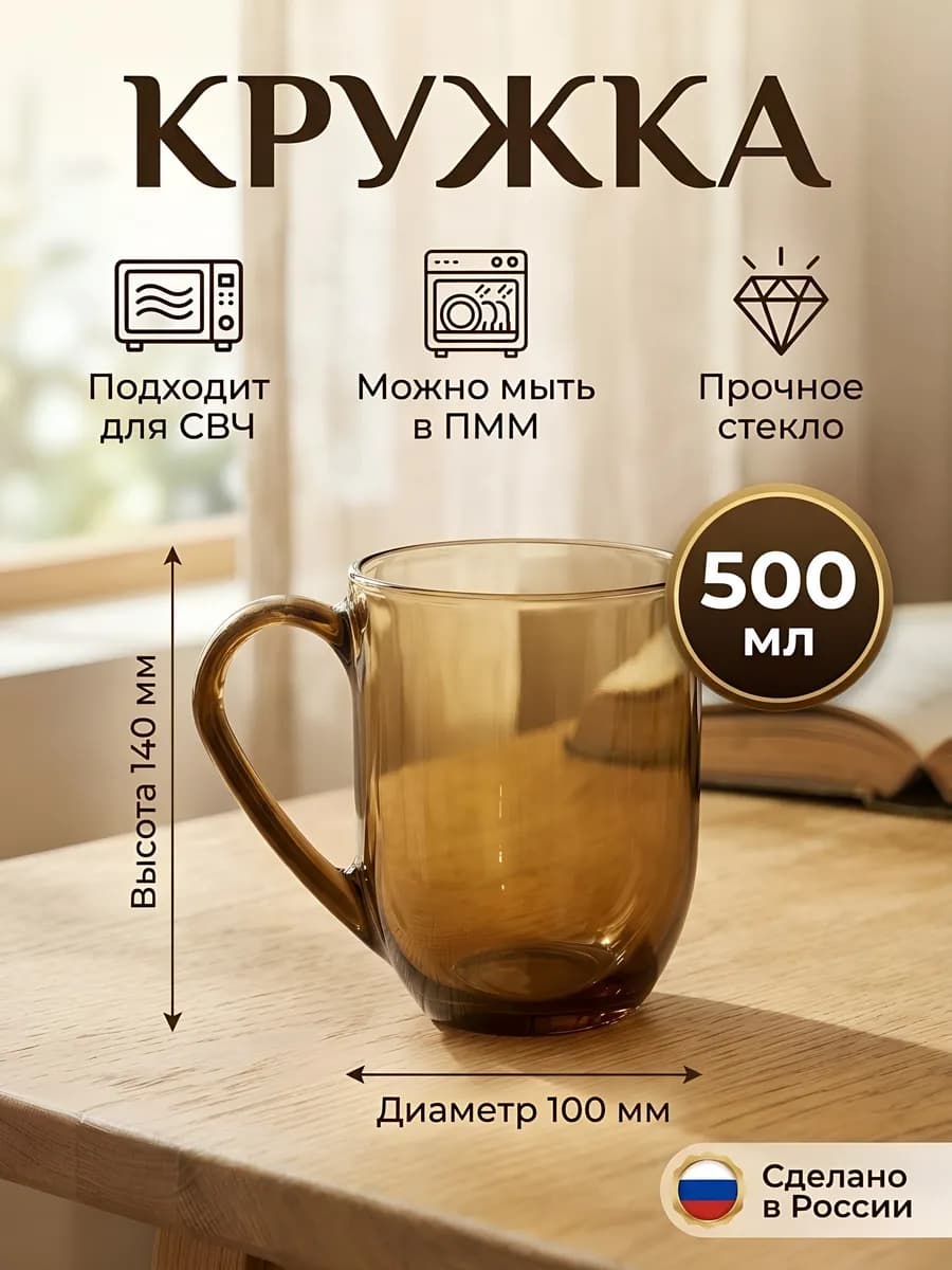 Кружка стеклянная дымчатая 500 мл большая с ручкой