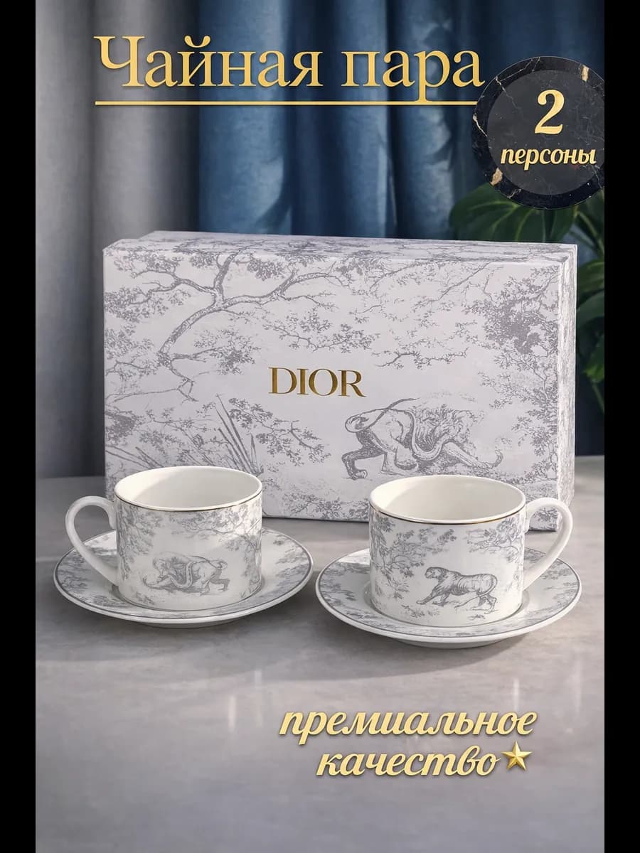 сервиз чайный, посуда Dior кофейная пара, набор фарфор