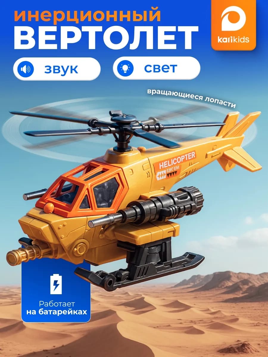 Вертолёт детская игрушка на батарейках со светом и звуком