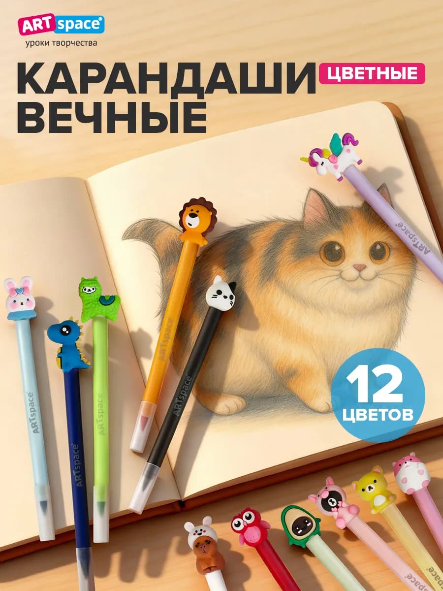 Карандаши цветные вечные для рисования набор 12 шт