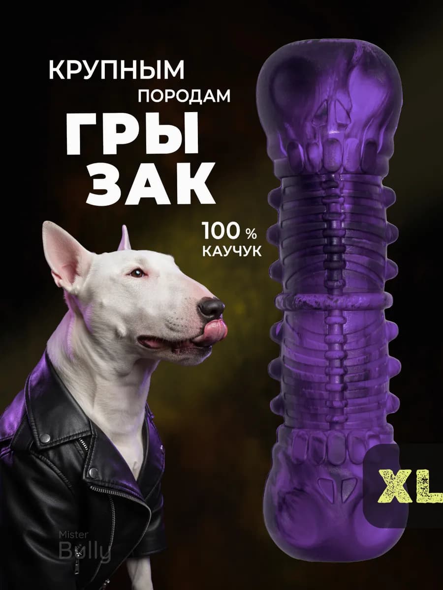 Игрушка для собак крупных пород прочная с пищалкой