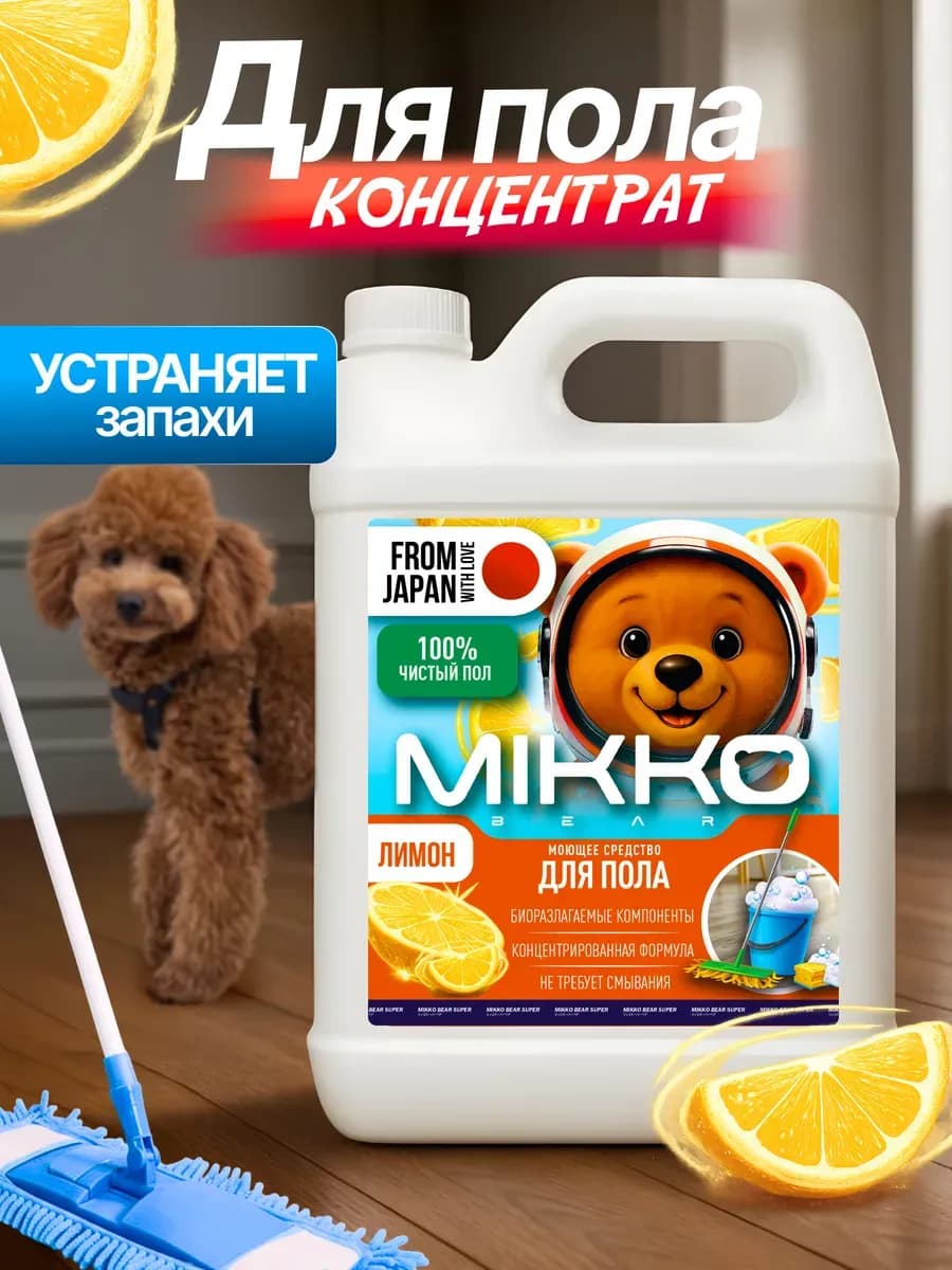 Средство для мытья полов, ламината 5 литров