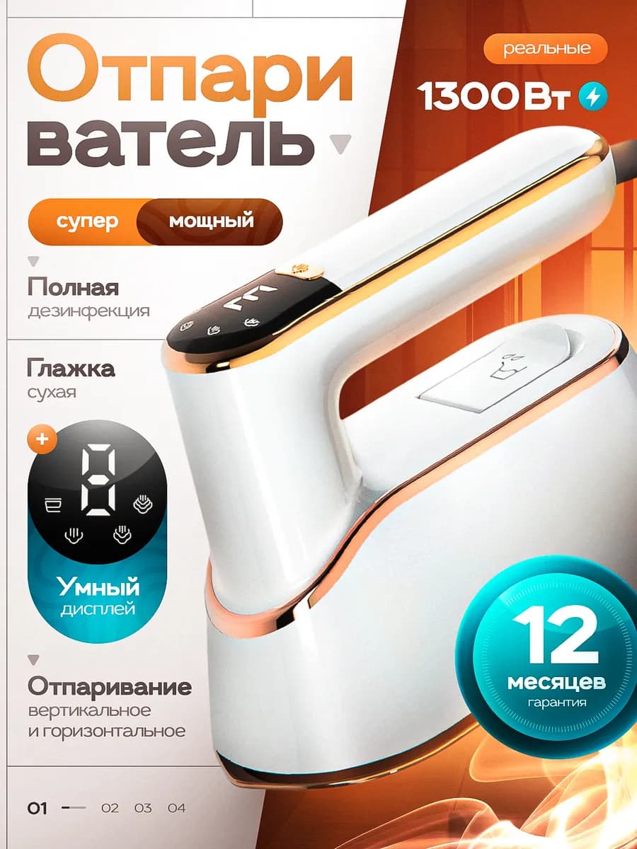 Отпариватель ручной 5в1 для одежды мощный