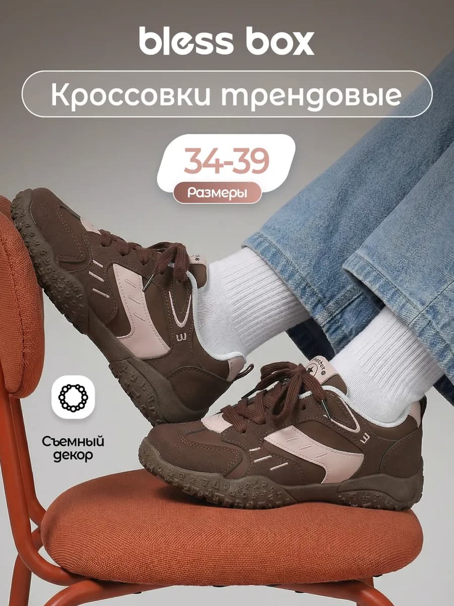 Демисезонные кроссовки подростковые со съемным декором