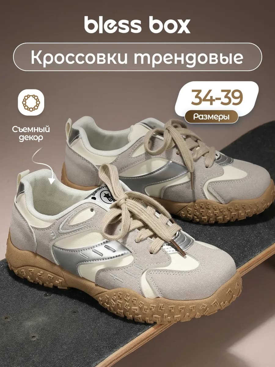 Демисезонные кроссовки подростковые со съемным декором