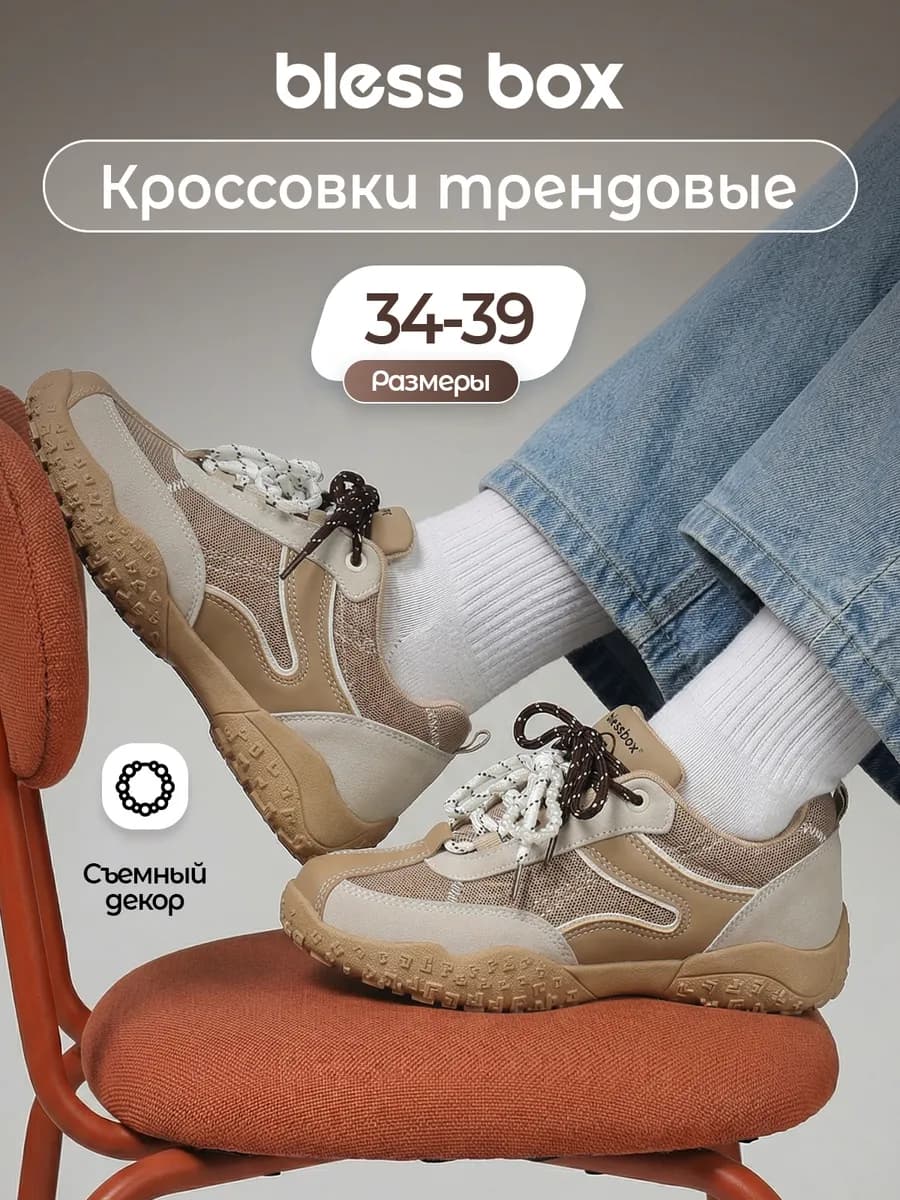 Демисезонные кроссовки подростковые со съемным декором