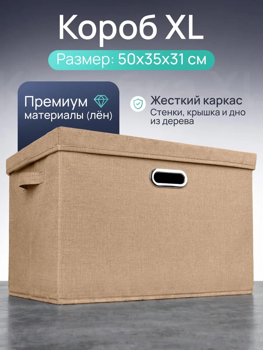 Короб для хранения вещей