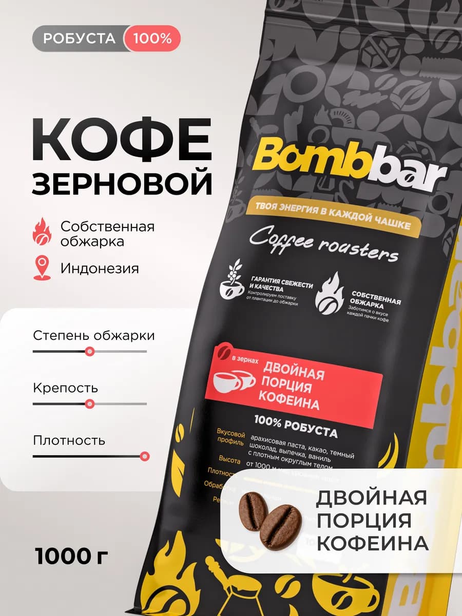 Кофе в зернах 1 кг Робуста натуральный для кофемашины