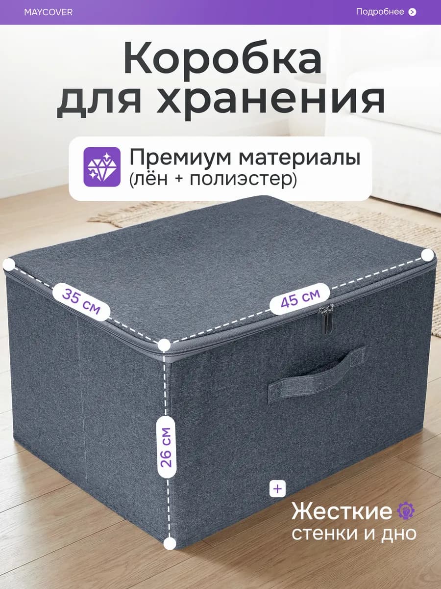 Короб для хранения вещей с крышкой на молнии